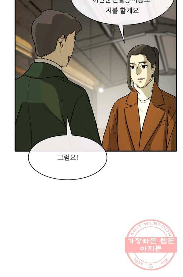사업왕 심길후 110화 72