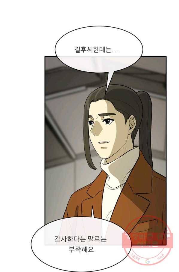 사업왕 심길후 110화 73
