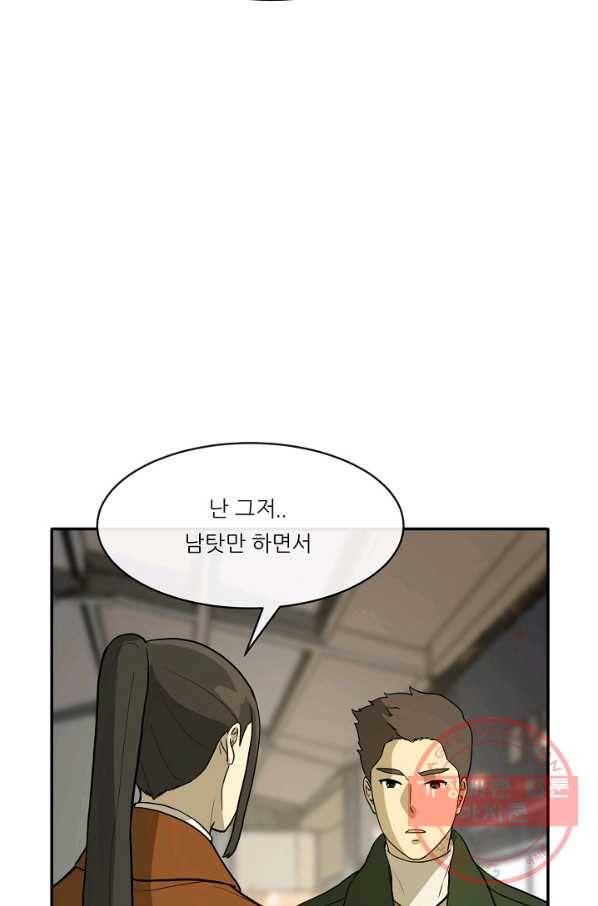 사업왕 심길후 110화 74