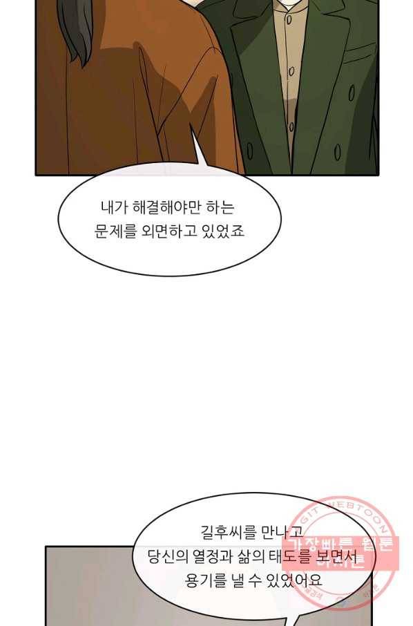 사업왕 심길후 110화 75