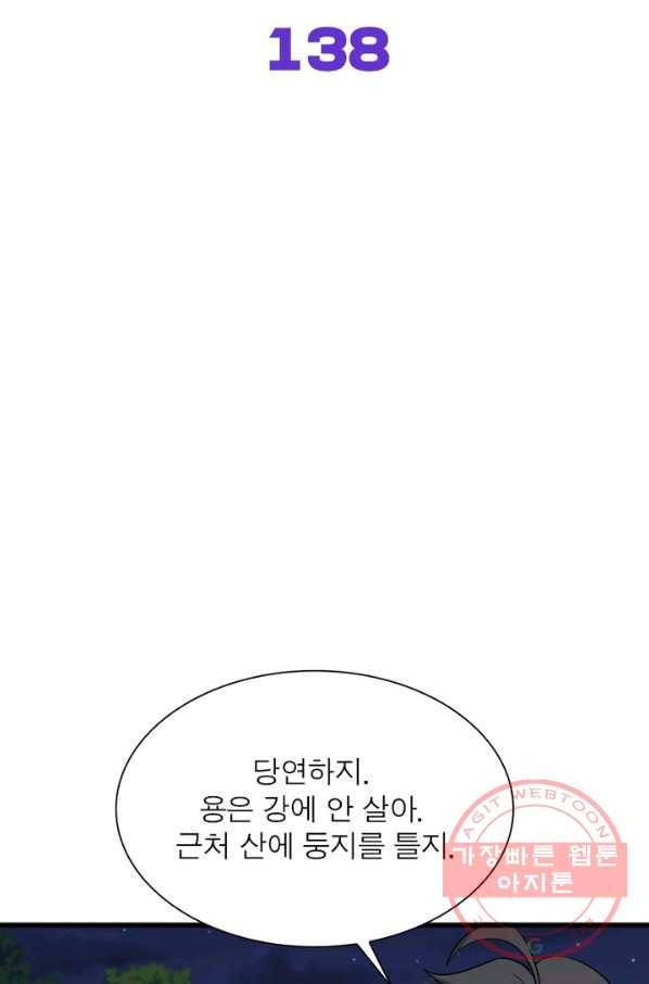차원을 잘못 찾아왔습니다 138화 2
