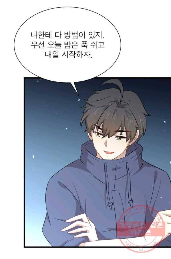차원을 잘못 찾아왔습니다 138화 4