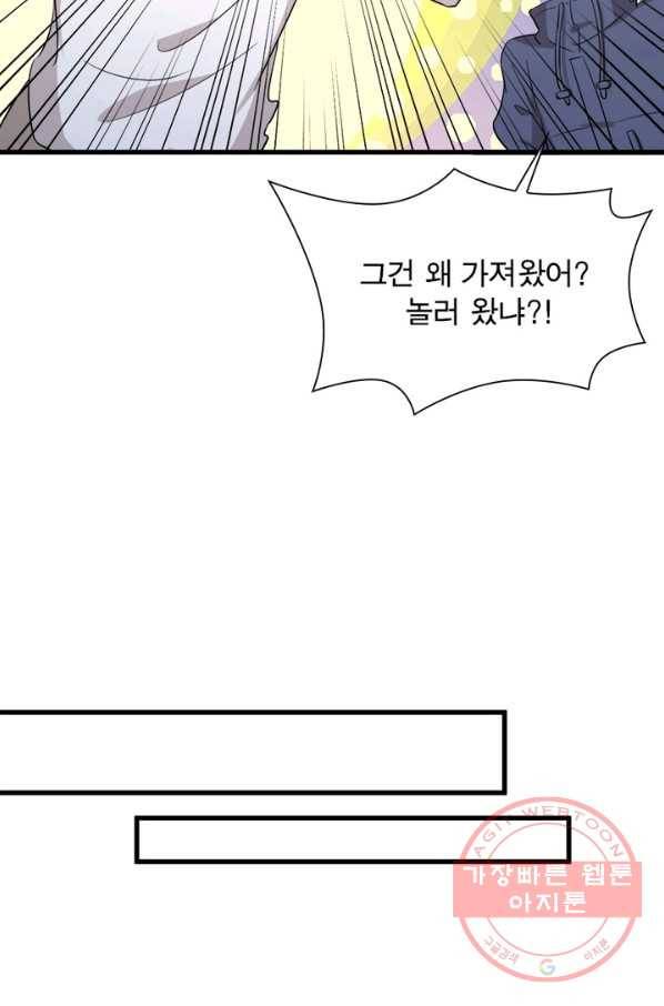 차원을 잘못 찾아왔습니다 138화 6