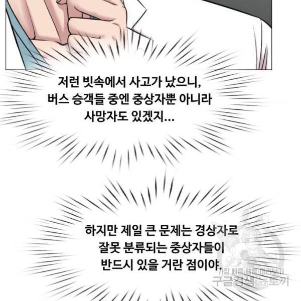 중증외상센터 : 골든 아워 91화 2부 26화 32