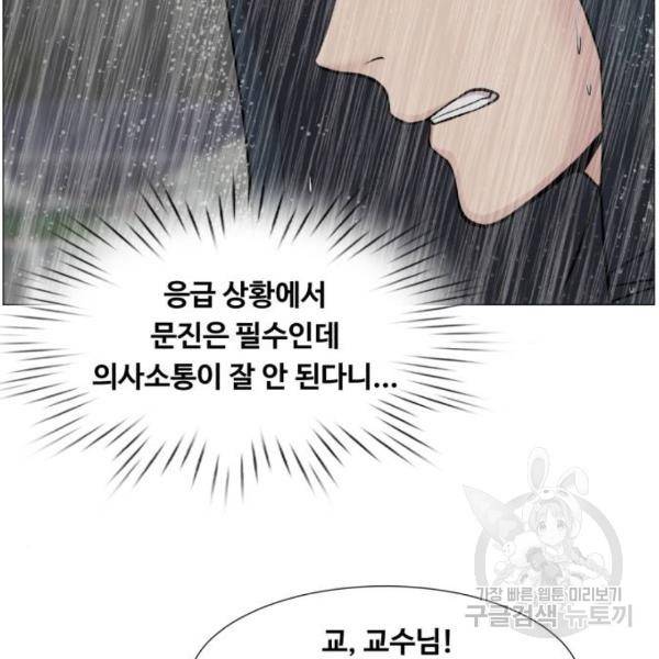 중증외상센터 : 골든 아워 91화 2부 26화 65