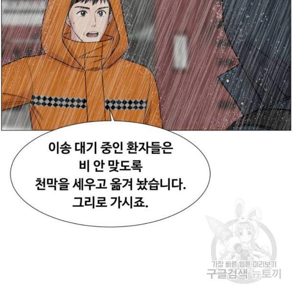 중증외상센터 : 골든 아워 91화 2부 26화 69