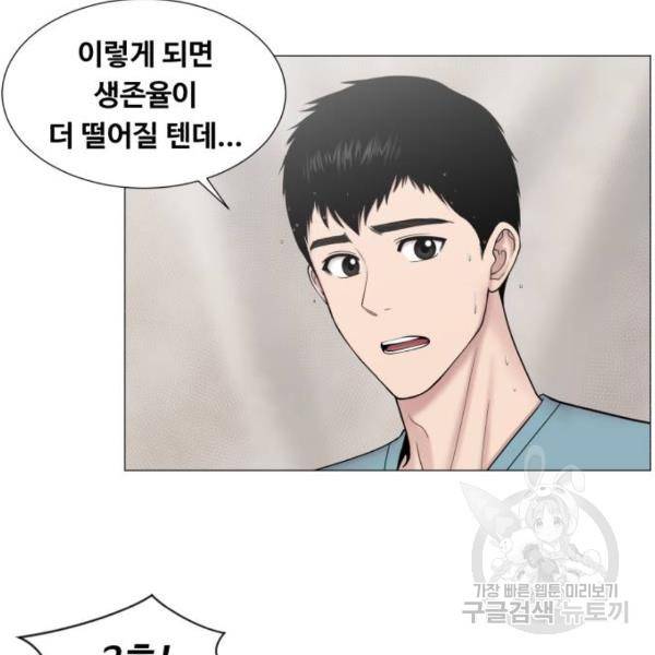 중증외상센터 : 골든 아워 91화 2부 26화 87