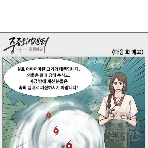 중증외상센터 : 골든 아워 91화 2부 26화 108