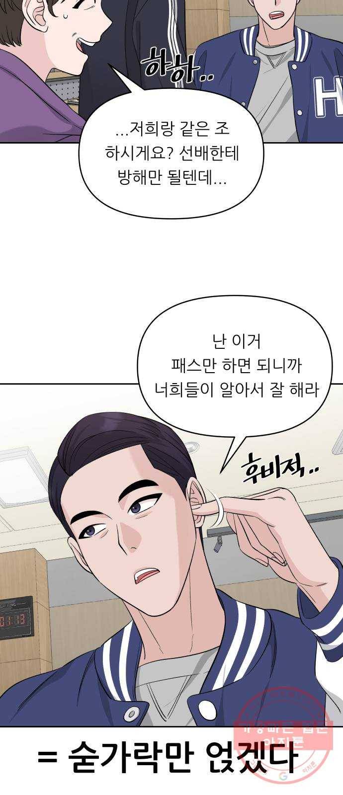 교환학생(네이버) 11화 3