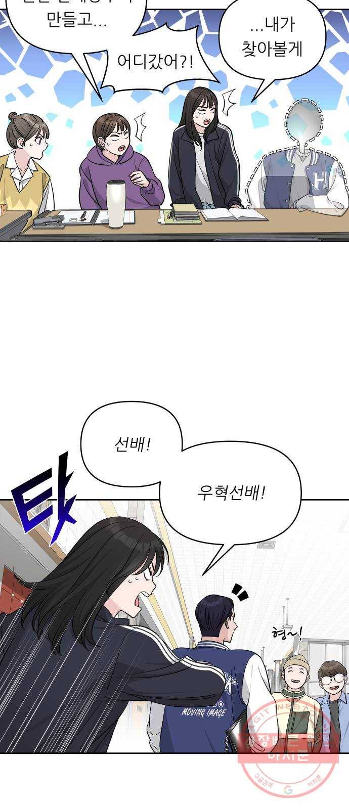 교환학생(네이버) 11화 5
