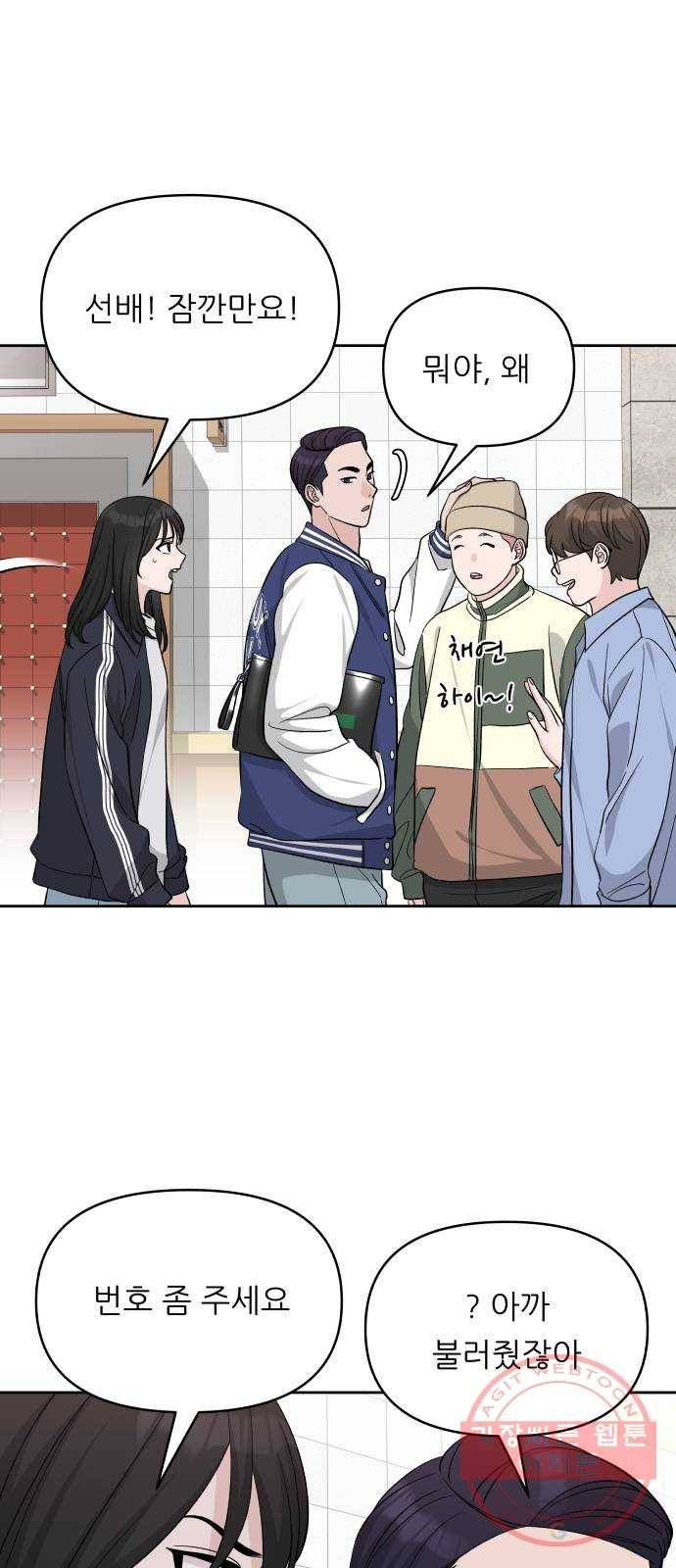 교환학생(네이버) 11화 6