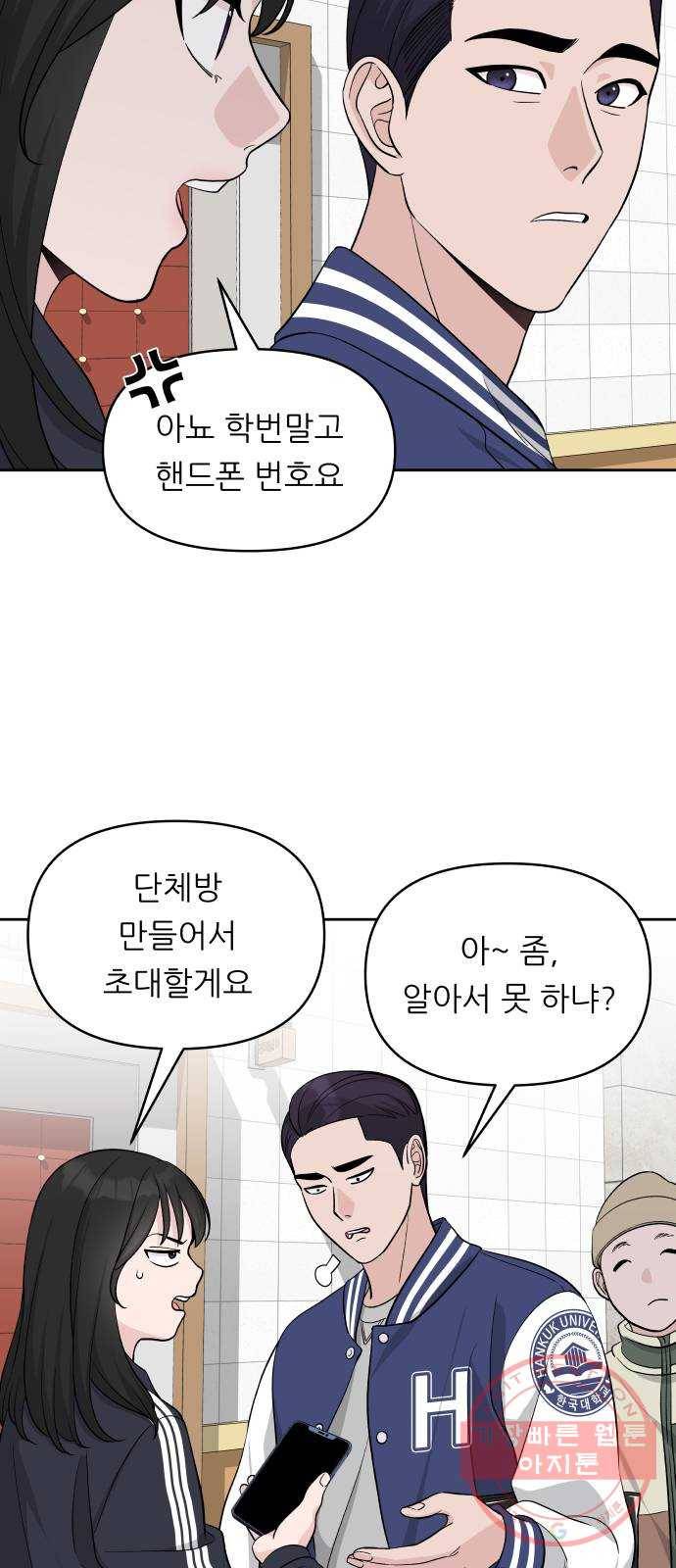교환학생(네이버) 11화 7