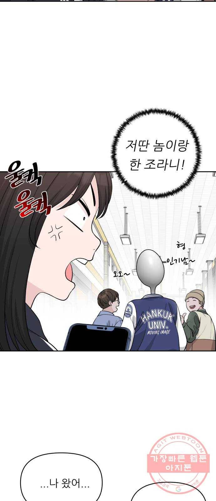 교환학생(네이버) 11화 8