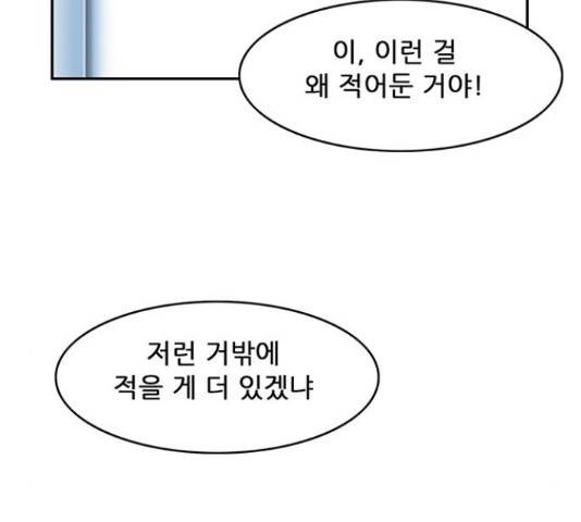 피로만땅 48화 11