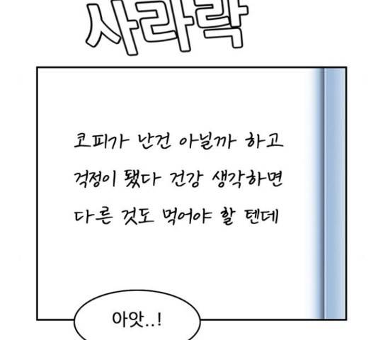 피로만땅 48화 13