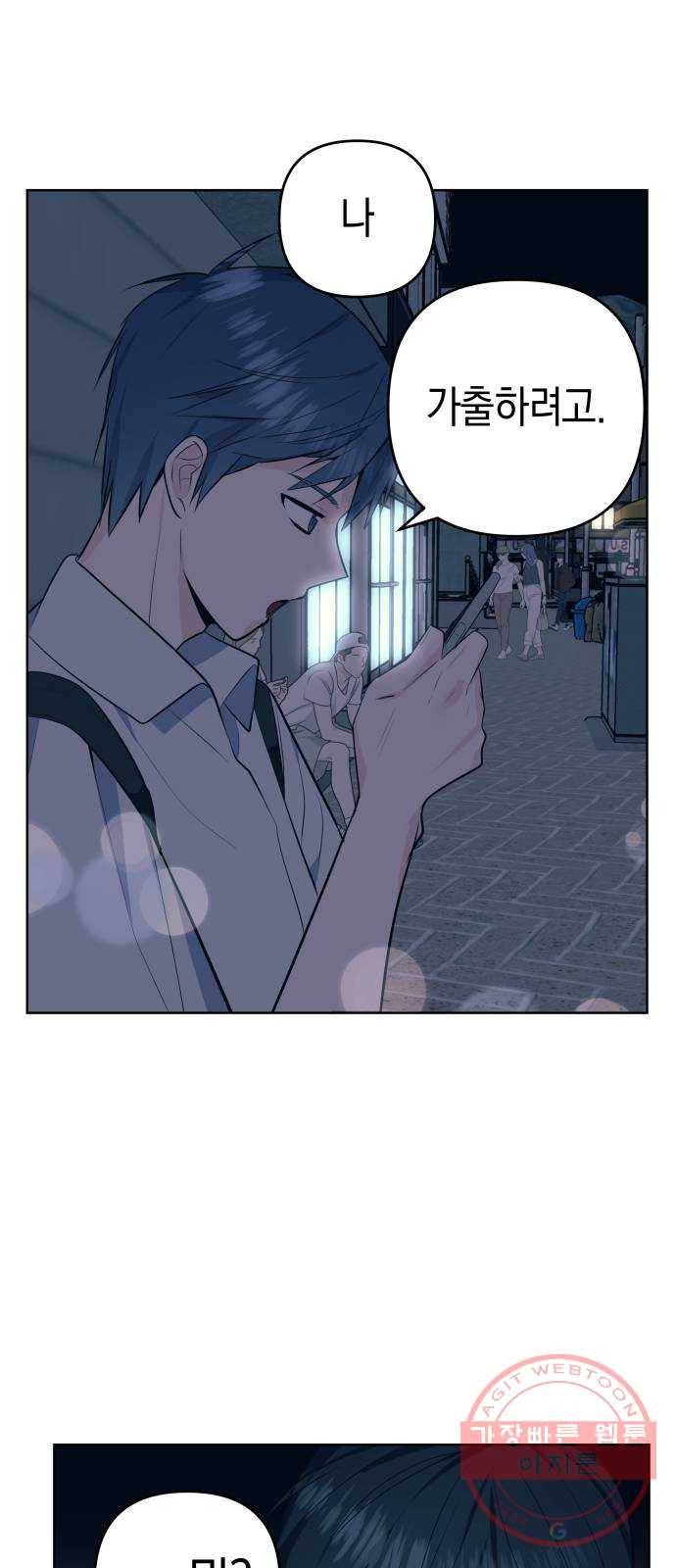 다꾸남 17화 기억 1