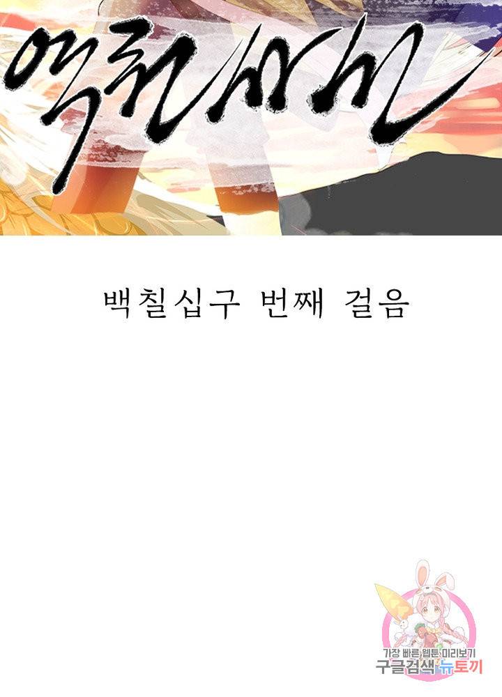 역천사신 179화 8