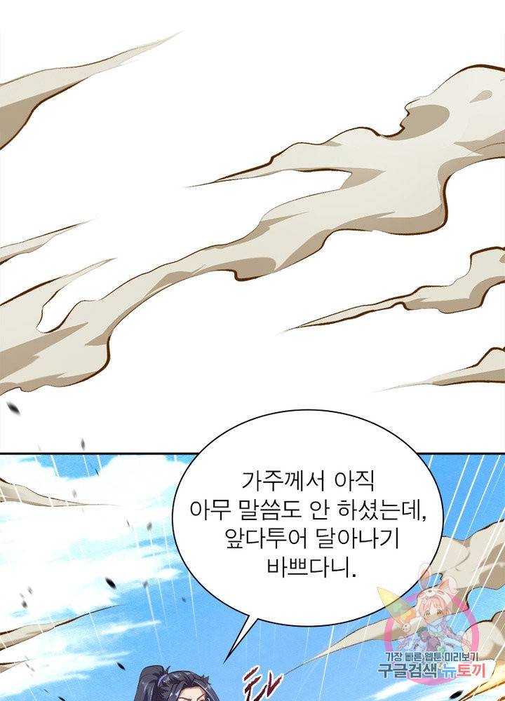 역천사신 179화 11
