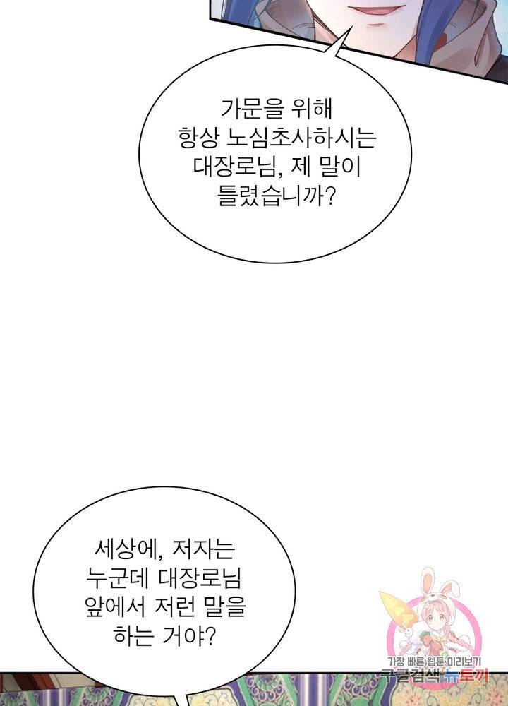 역천사신 179화 14