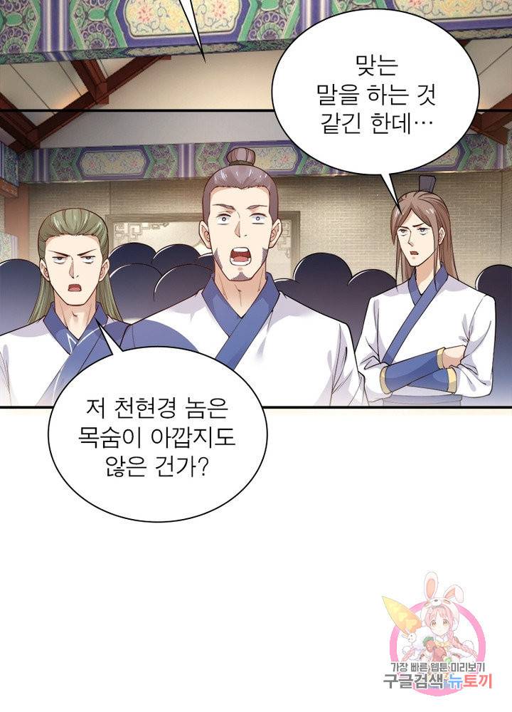 역천사신 179화 15