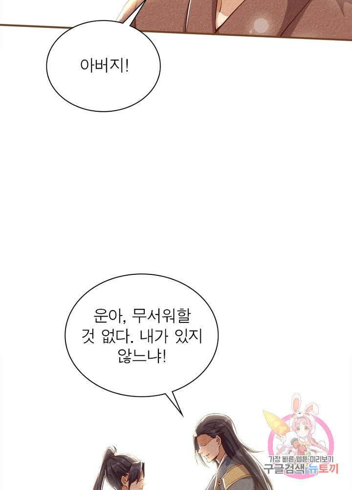 역천사신 179화 26