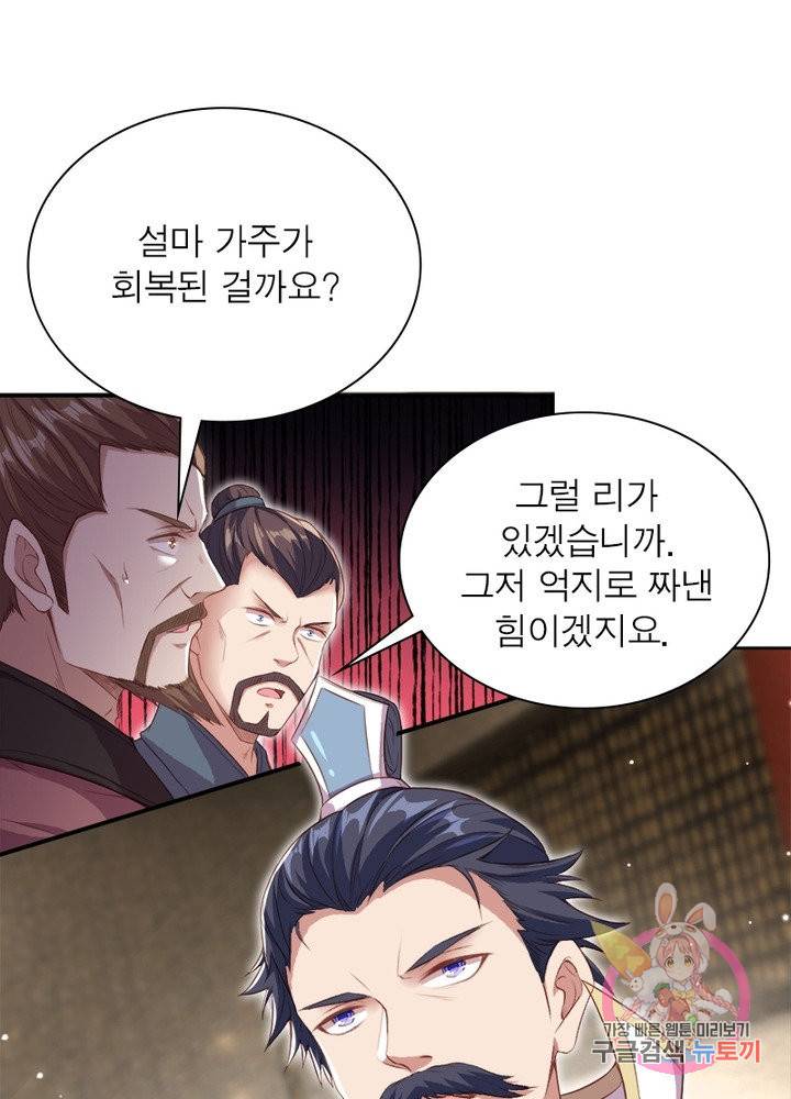 역천사신 179화 40