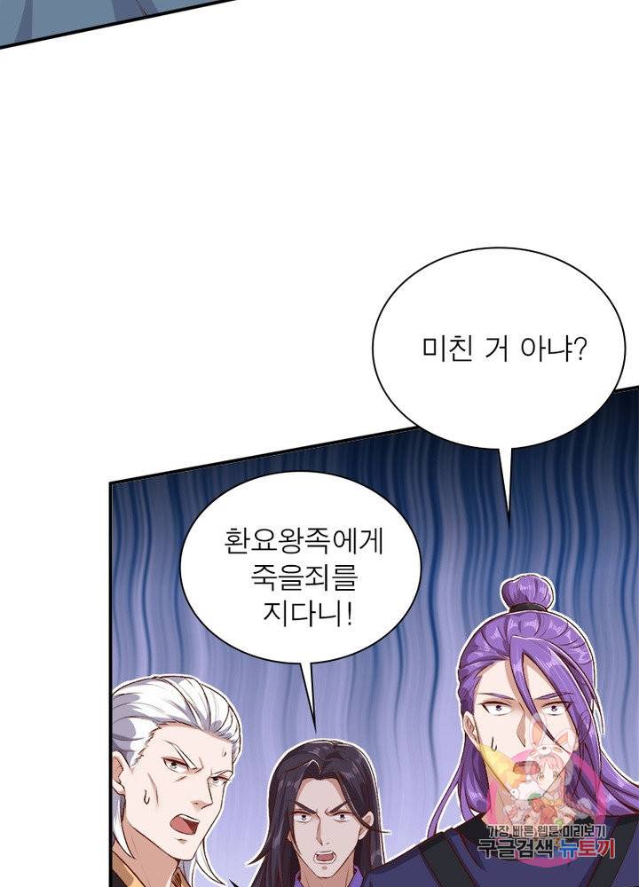 역천사신 179화 50