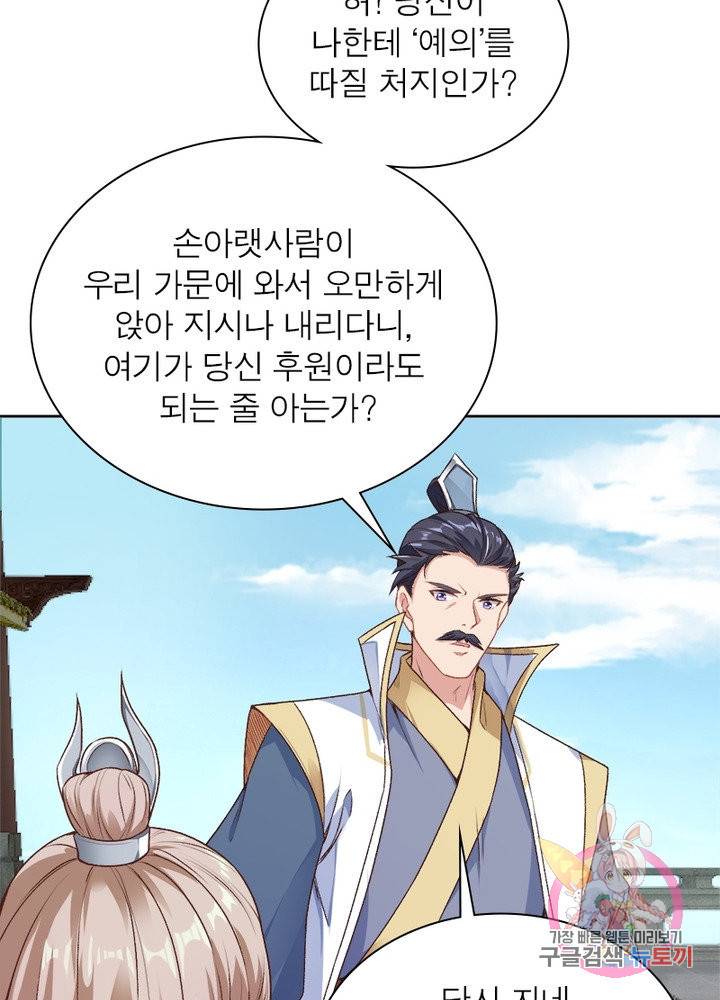역천사신 179화 53