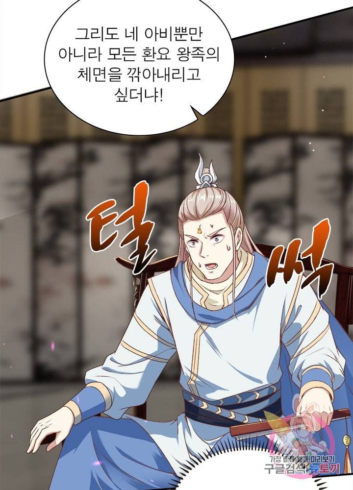 역천사신 179화 58