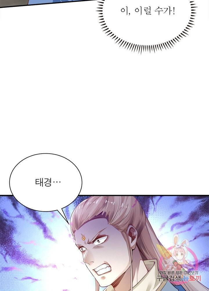 역천사신 179화 59