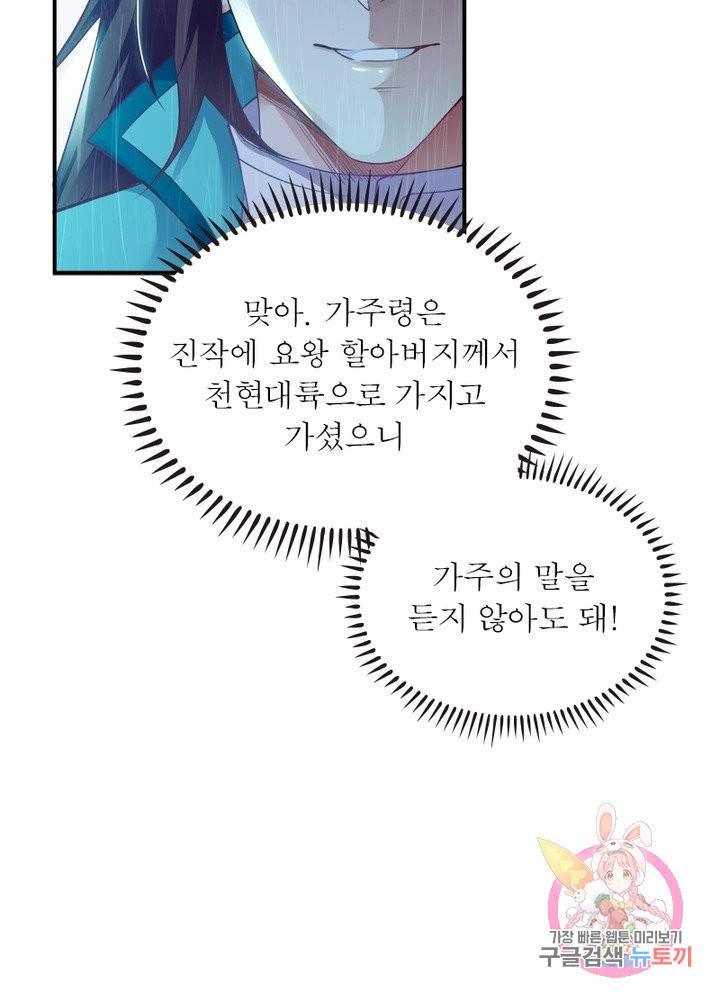 역천사신 179화 68