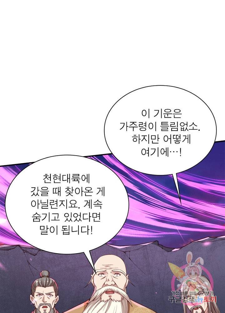 역천사신 179화 80