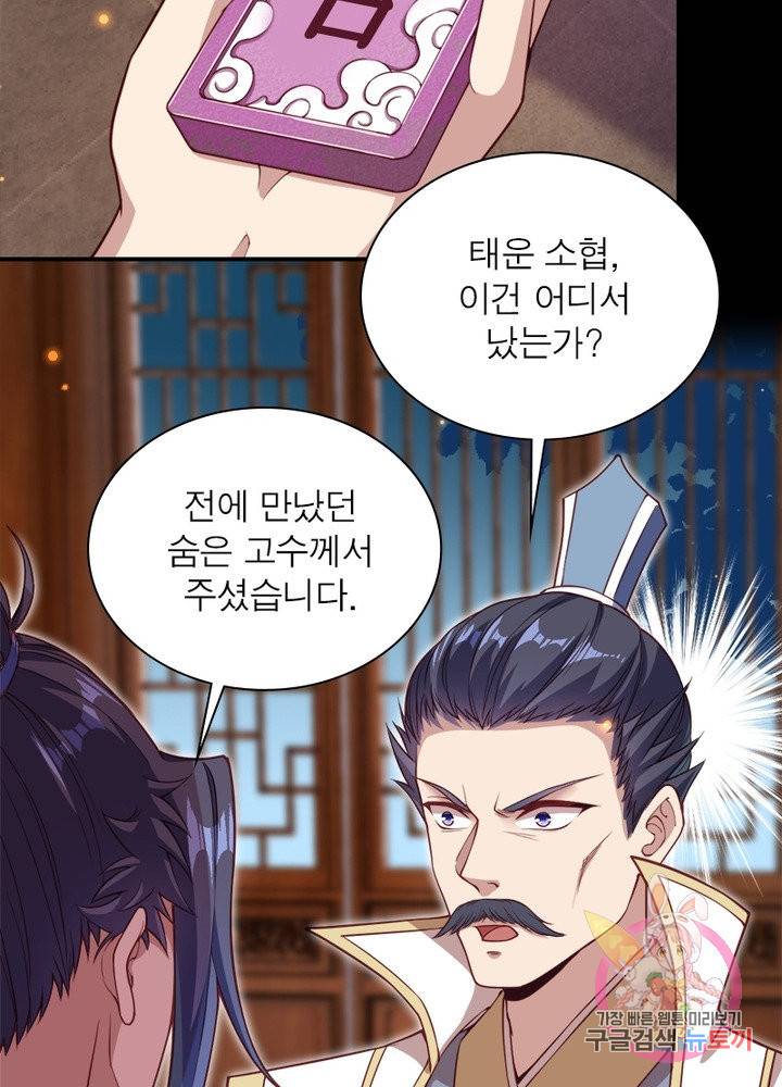 역천사신 179화 84