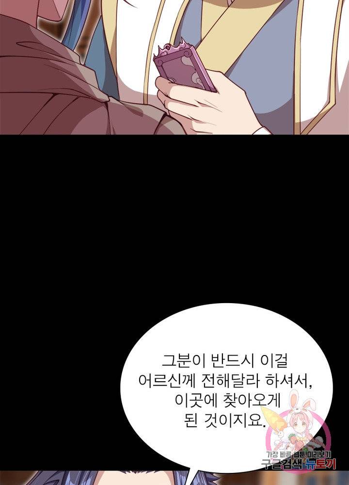역천사신 179화 85