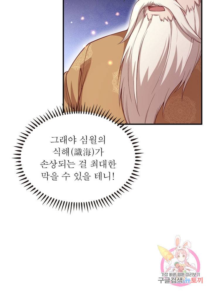 역천사신 179화 91