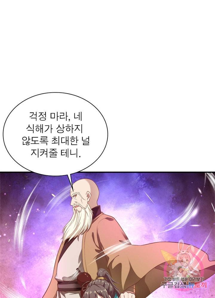 역천사신 179화 96