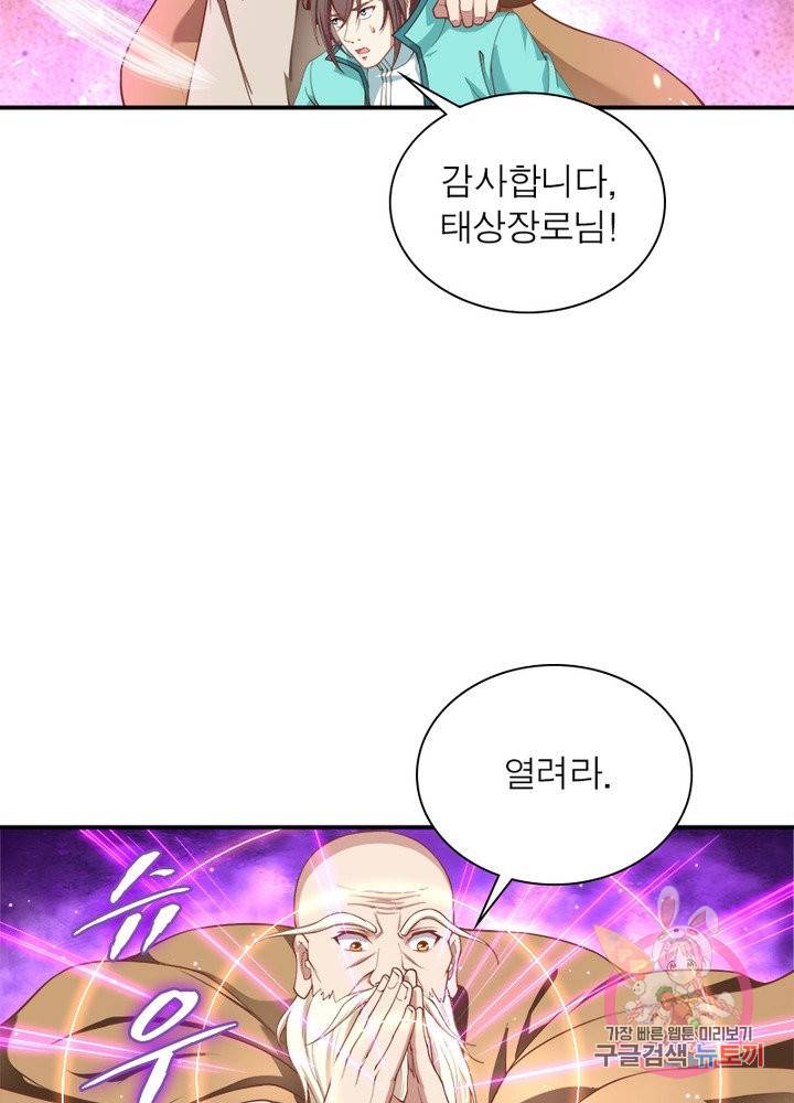 역천사신 179화 97