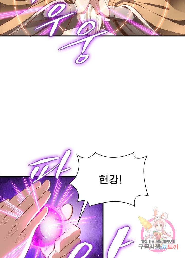 역천사신 179화 98
