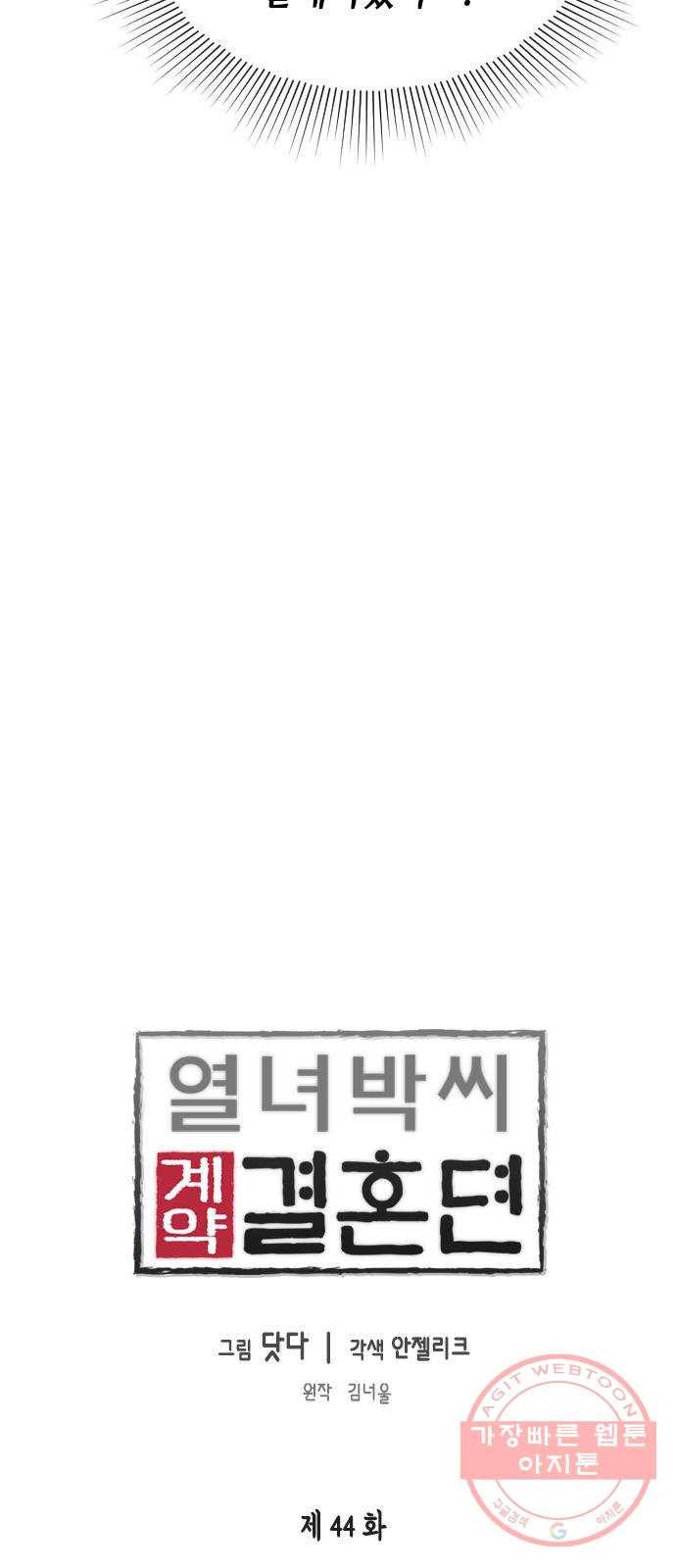 열녀박씨 계약결혼뎐 44화 4