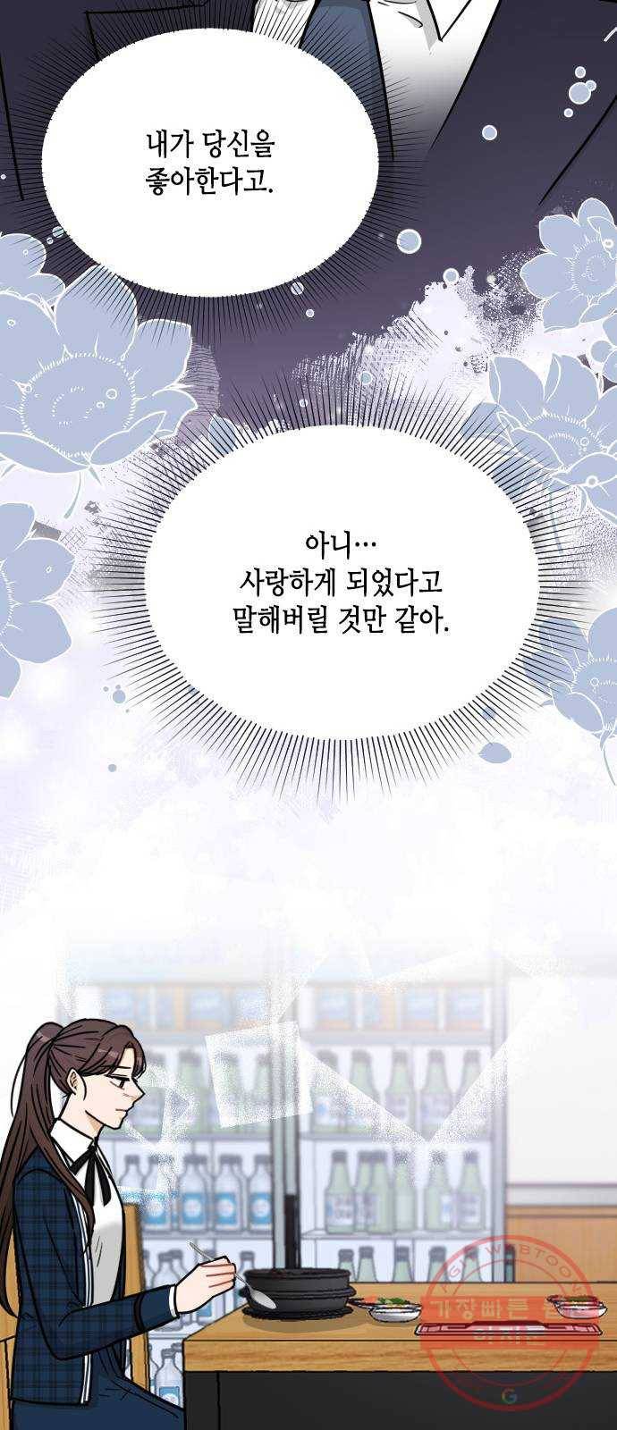열녀박씨 계약결혼뎐 44화 28