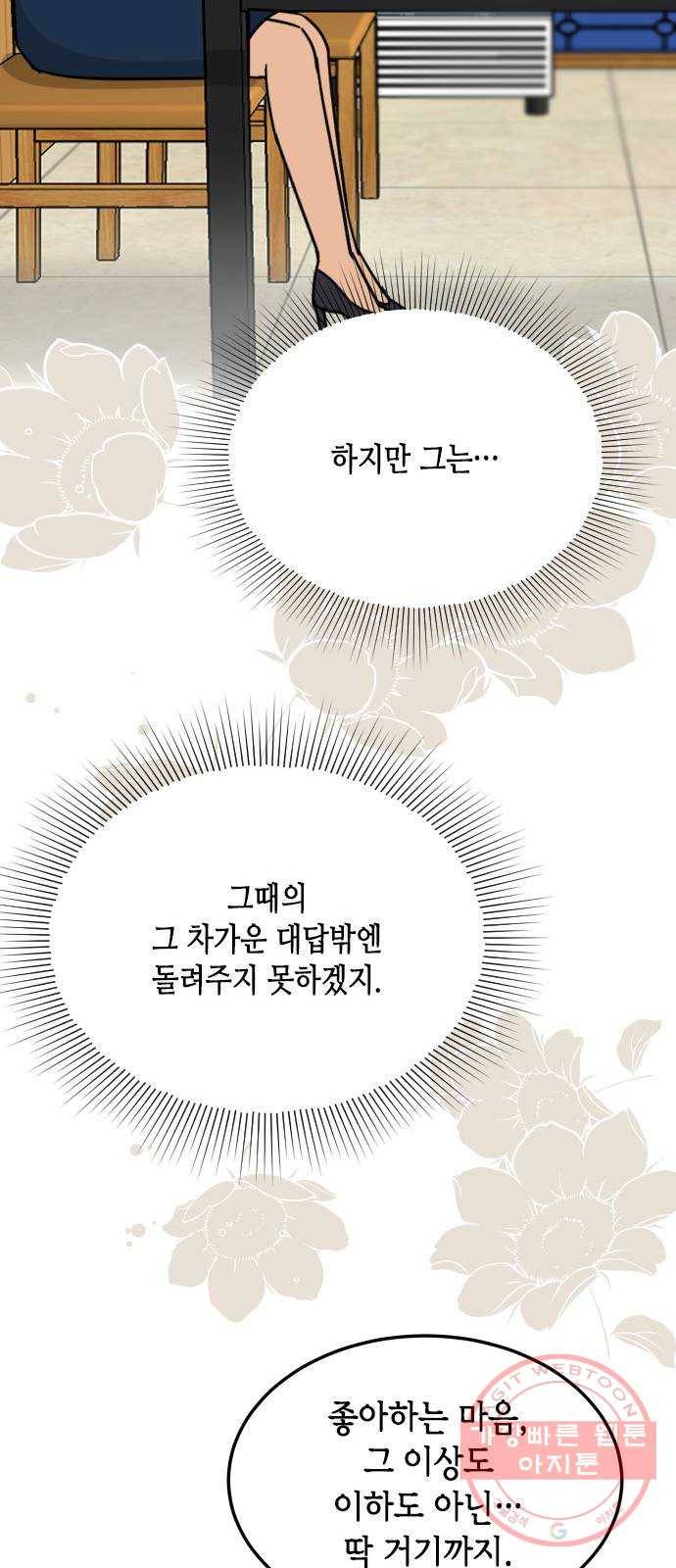 열녀박씨 계약결혼뎐 44화 29