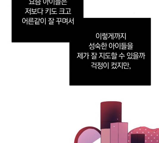 와이키키 뱀파이어 69화 8