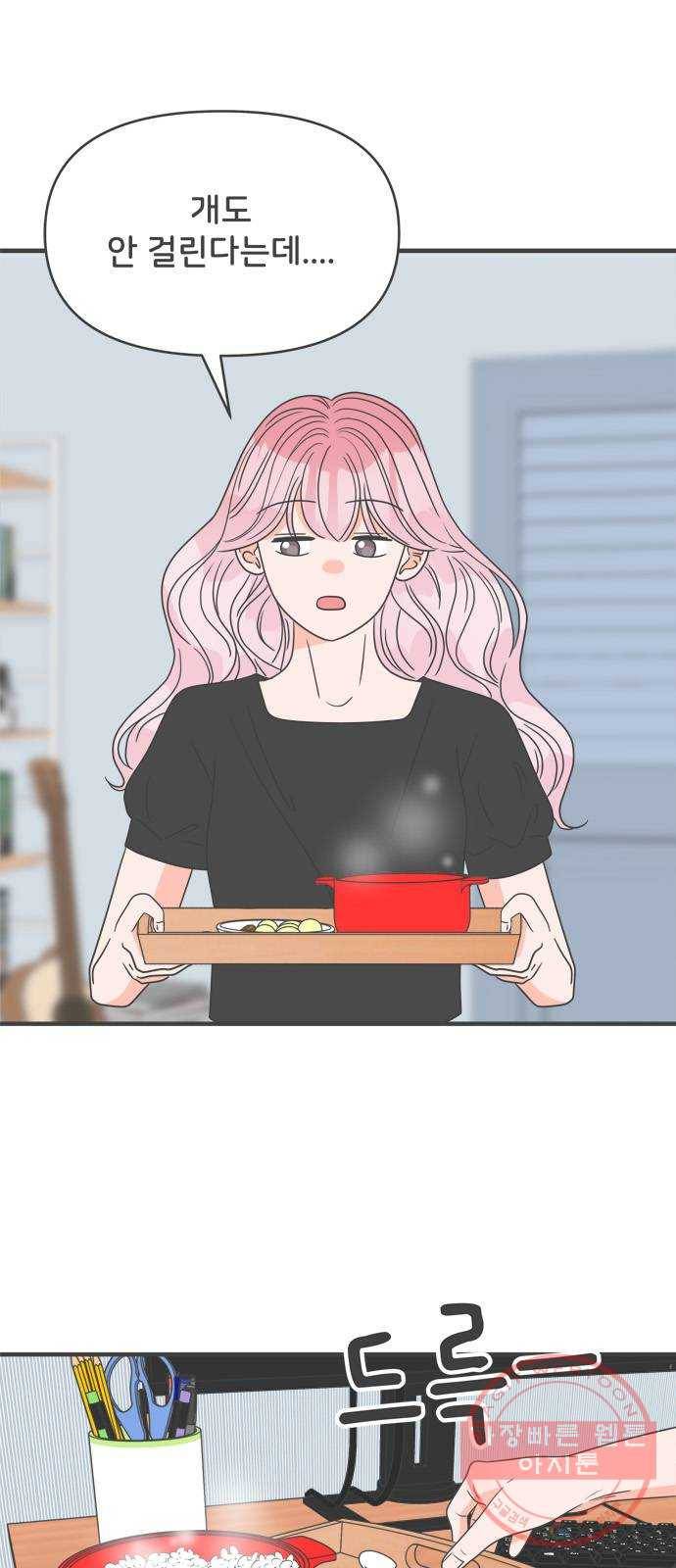 풋내기들 41화_뜨거워 (3) 2