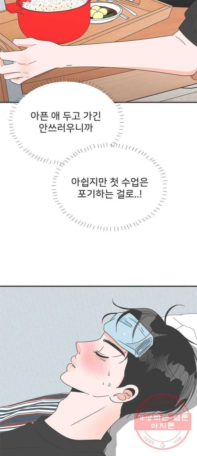 풋내기들 41화_뜨거워 (3) 3