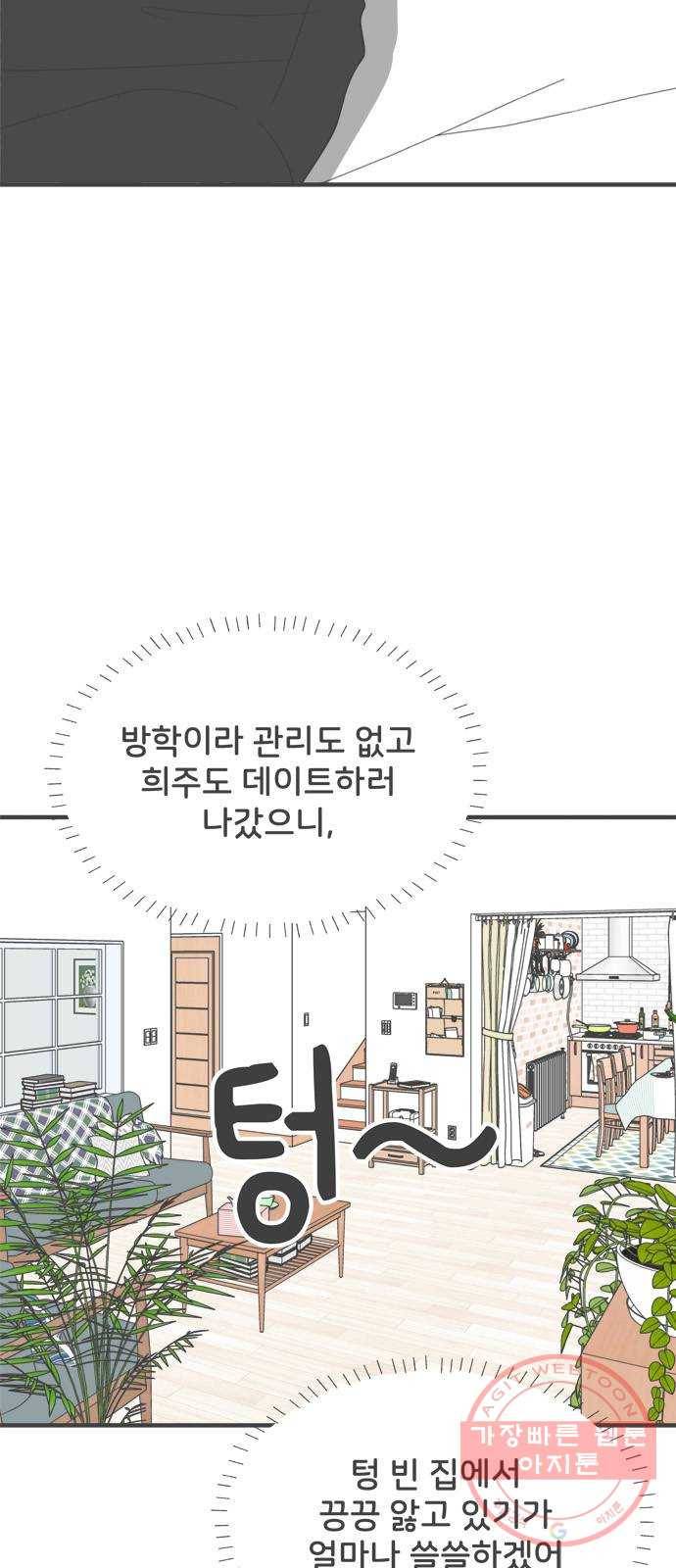 풋내기들 41화_뜨거워 (3) 4