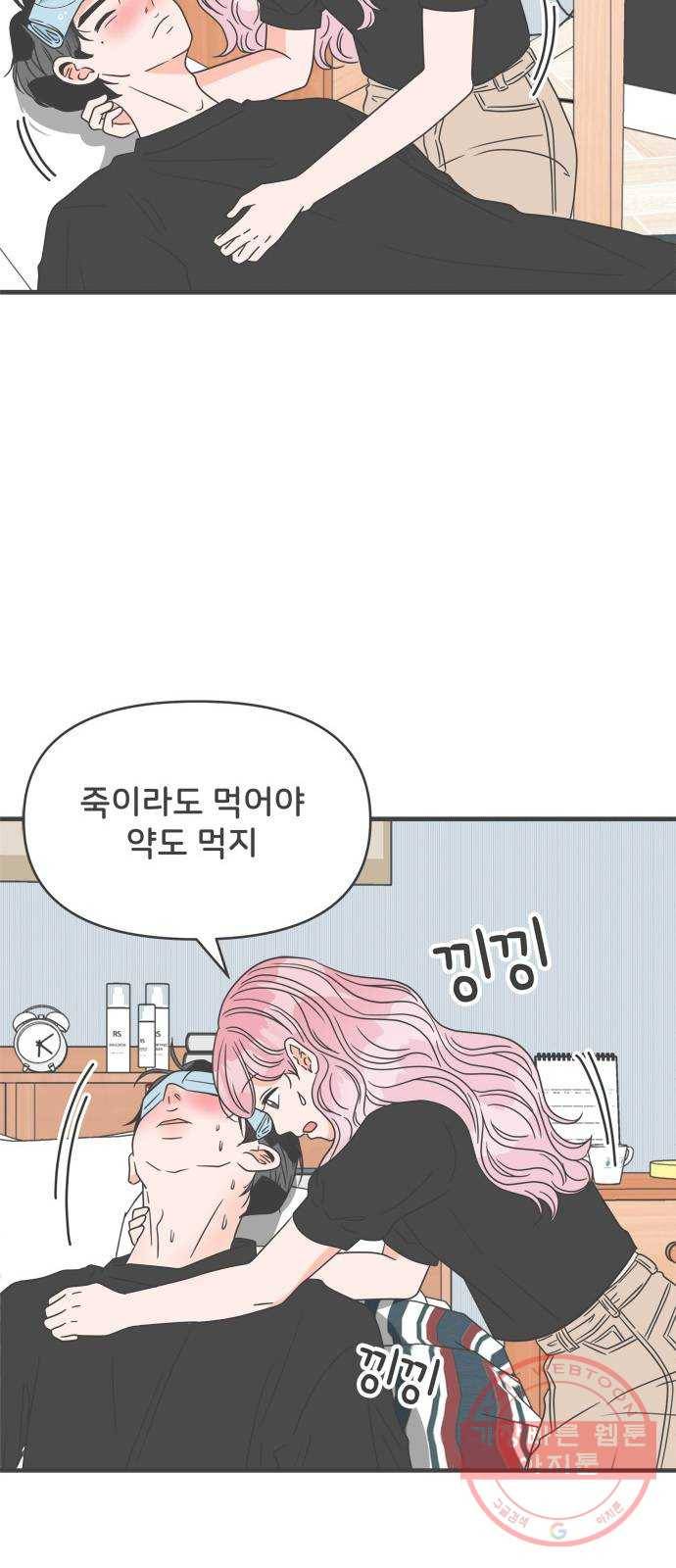 풋내기들 41화_뜨거워 (3) 6