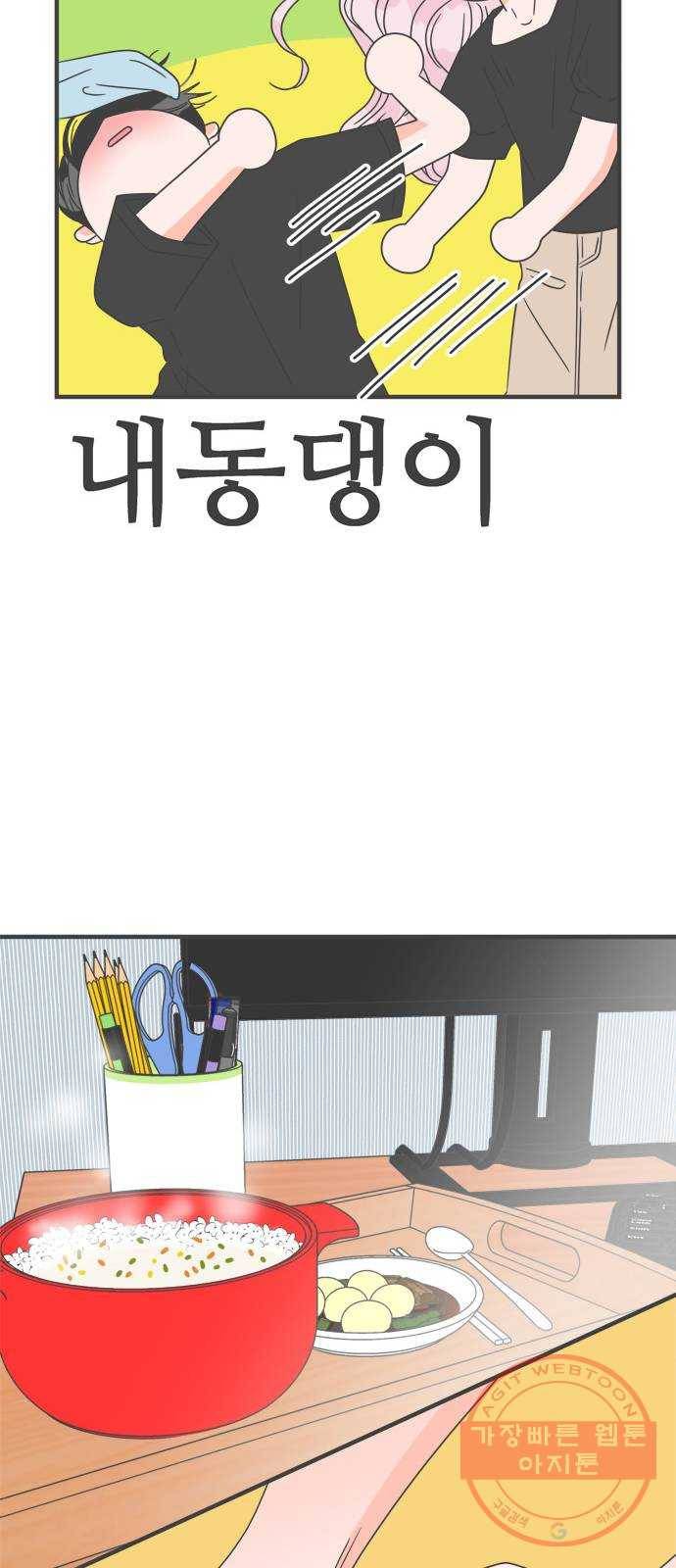 풋내기들 41화_뜨거워 (3) 8