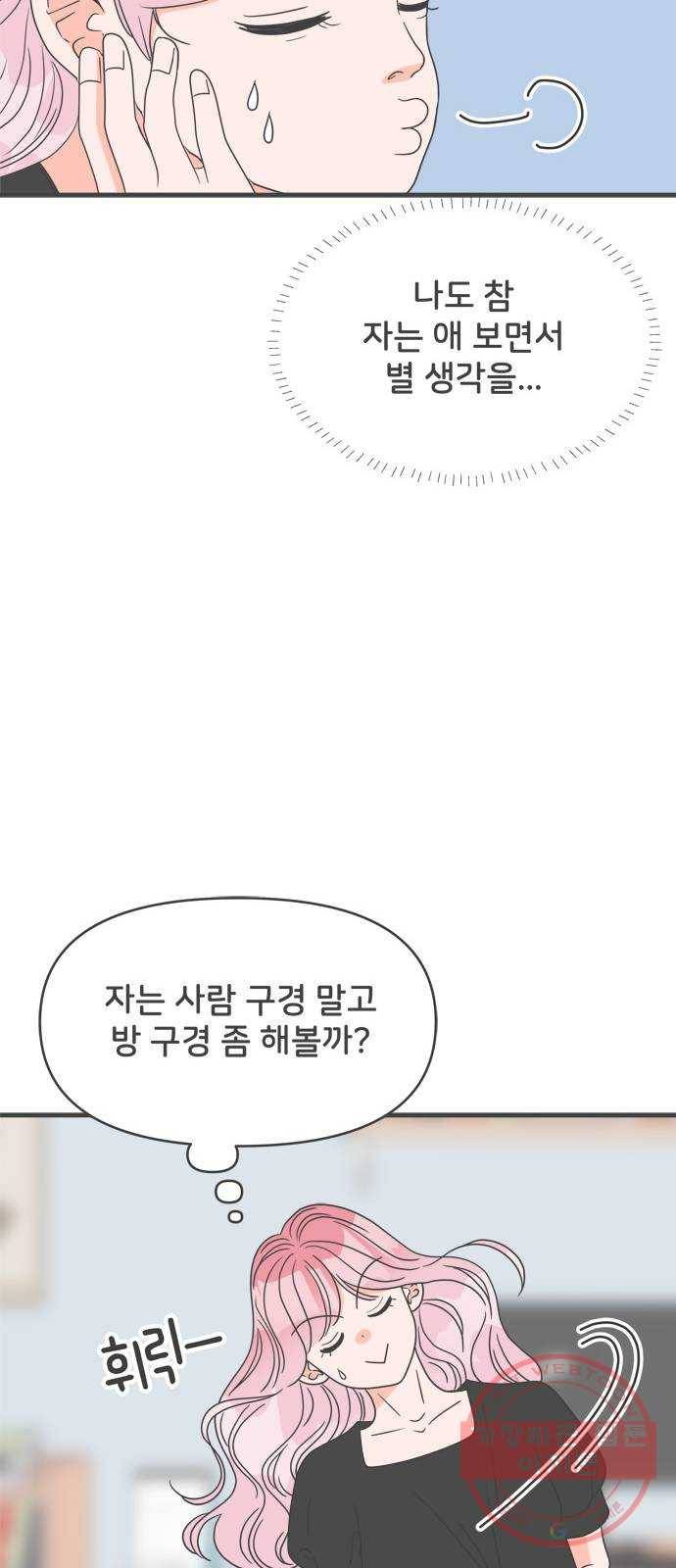 풋내기들 41화_뜨거워 (3) 16