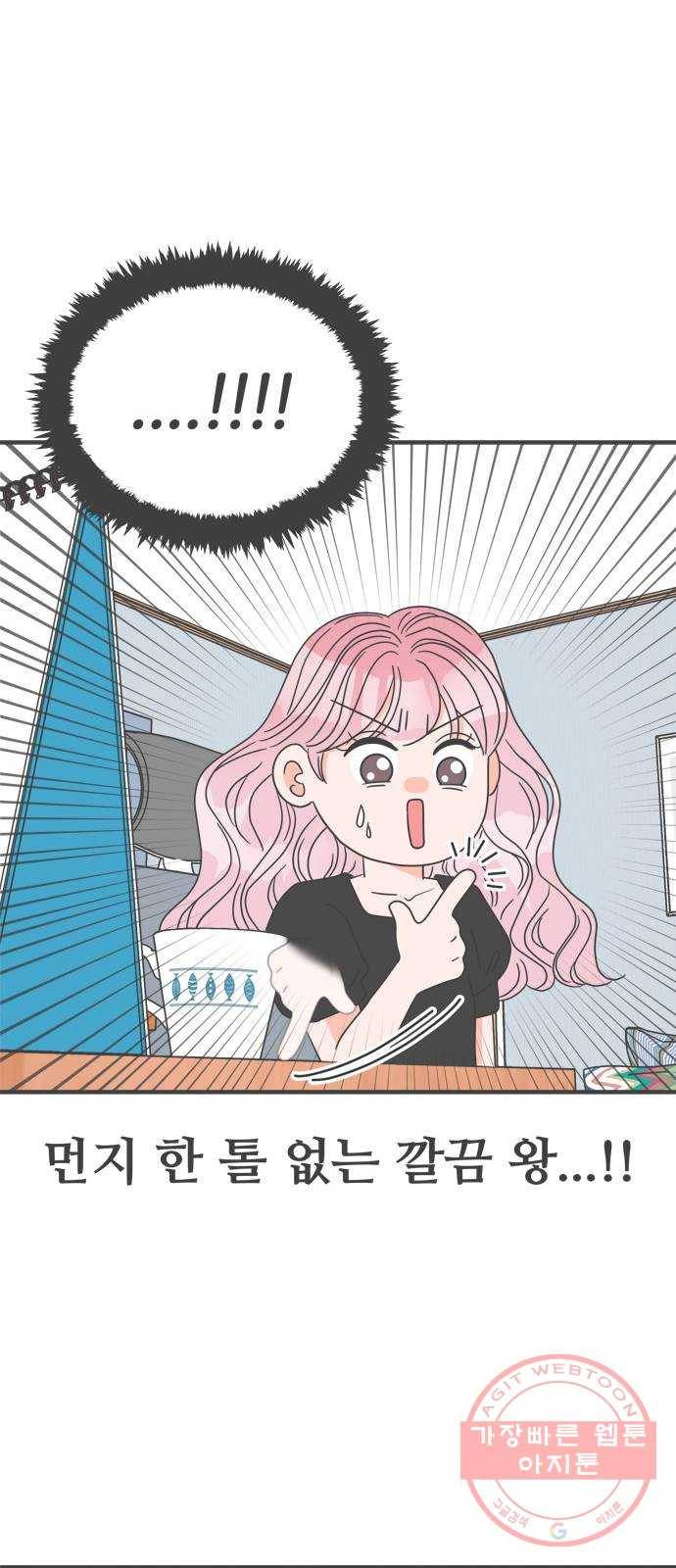풋내기들 41화_뜨거워 (3) 19