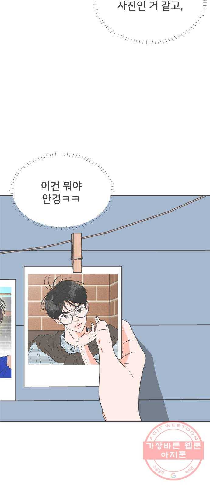 풋내기들 41화_뜨거워 (3) 23
